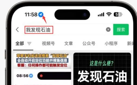 龙门苹果客服中心分享iPhone 输入“发现石油”触发定位