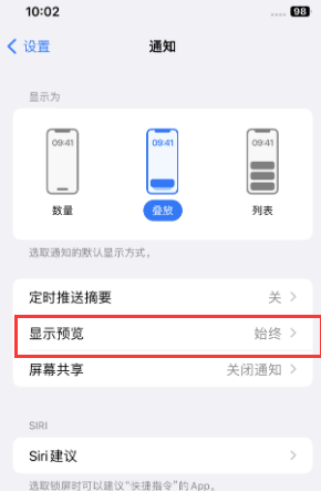 龙门苹果售后维修中心分享iPhone手机收不到通知怎么办 