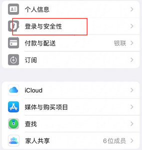 龙门苹果维修站分享手机号注册的Apple ID如何换成邮箱【图文教程】 