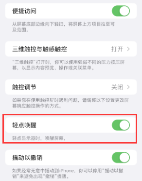 龙门苹果授权维修站分享iPhone轻点无法唤醒怎么办