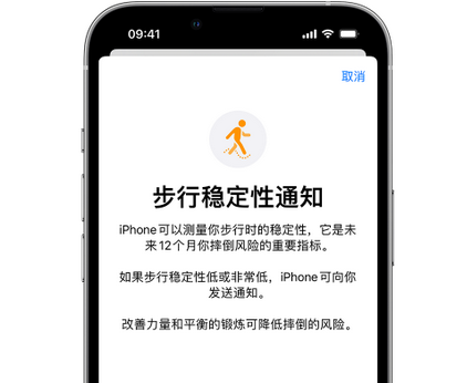 龙门iPhone手机维修如何在iPhone开启'步行稳定性通知' 