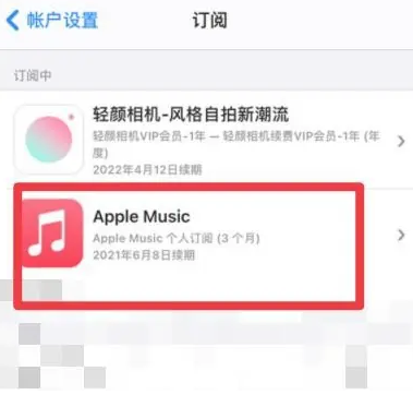 龙门apple维修店分享Apple Music怎么取消自动收费 