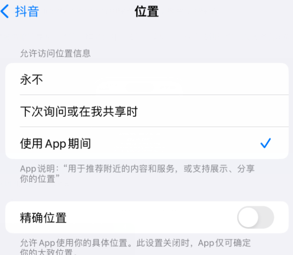 龙门apple服务如何检查iPhone中哪些应用程序正在使用位置 