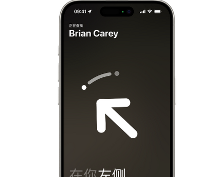 龙门苹果15维修iPhone15使用“查找”与朋友见面