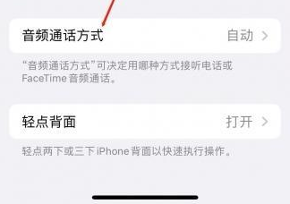 龙门苹果蓝牙维修店分享iPhone设置蓝牙设备接听电话方法