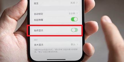 龙门苹果15换屏服务分享iPhone15屏幕常亮怎么办