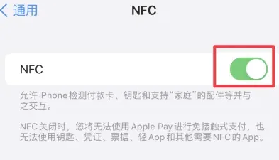 龙门苹果维修服务分享iPhone15NFC功能开启方法 