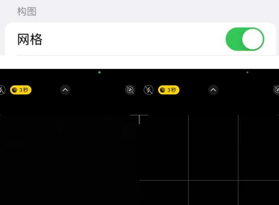 龙门苹果手机维修网点分享iPhone如何开启九宫格构图功能