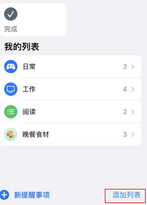 龙门苹果14维修店分享iPhone14如何设置主屏幕显示多个不同类型提醒事项