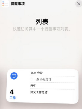 龙门苹果14维修店分享iPhone14如何设置主屏幕显示多个不同类型提醒事项