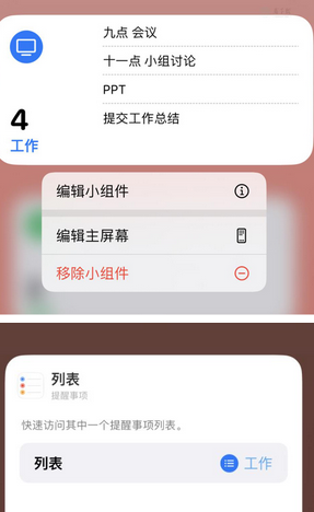 龙门苹果14维修店分享iPhone14如何设置主屏幕显示多个不同类型提醒事项