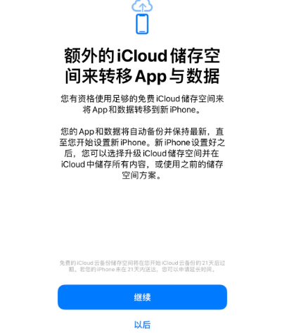 龙门苹果14维修网点分享iPhone14如何增加iCloud临时免费空间