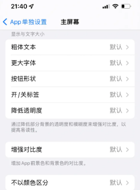 龙门苹果14服务点分享iPhone14如何单独设置App