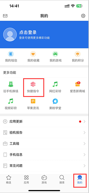 龙门苹果服务中心分享iPhone的快捷指令如何使用 