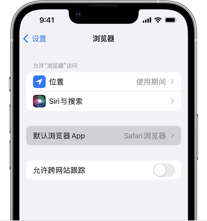 龙门苹果维修服务分享如何在iPhone上设置默认浏览器 