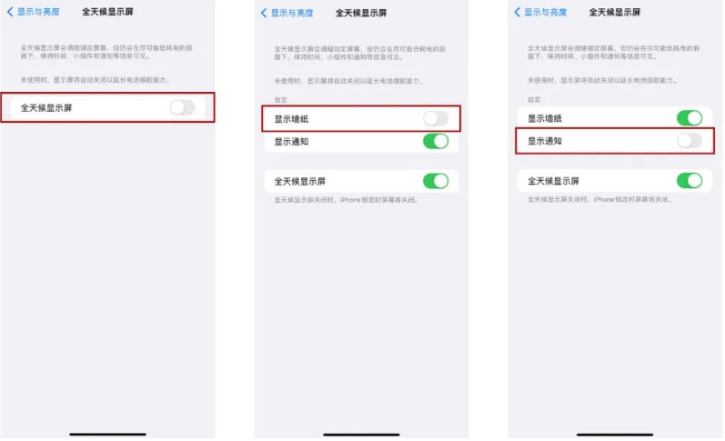 龙门苹果14Pro维修分享iPhone14Pro息屏显示时间设置方法 