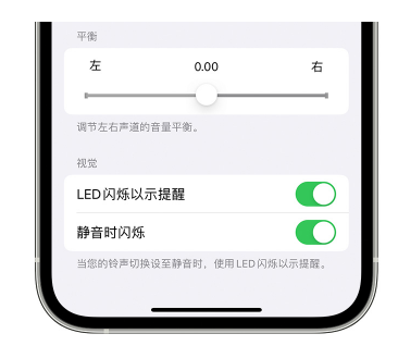 龙门苹果14维修分享iPhone14静音时如何设置LED闪烁提示 