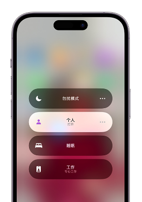 龙门苹果14维修中心分享在iPhone14上定制个人专注模式 