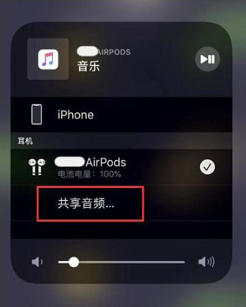 龙门苹果14音频维修点分享iPhone14音频共享设置方法 