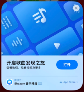 龙门苹果14维修站分享iPhone14音乐识别功能使用方法 