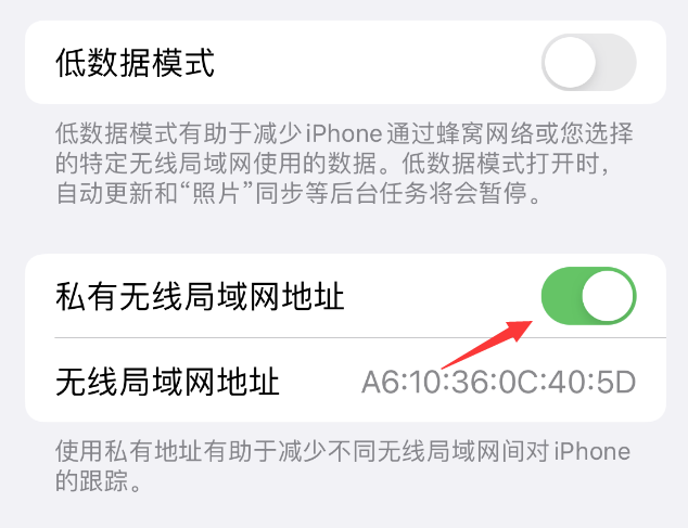 龙门苹果wifi维修店分享iPhone私有无线局域网地址开启方法 