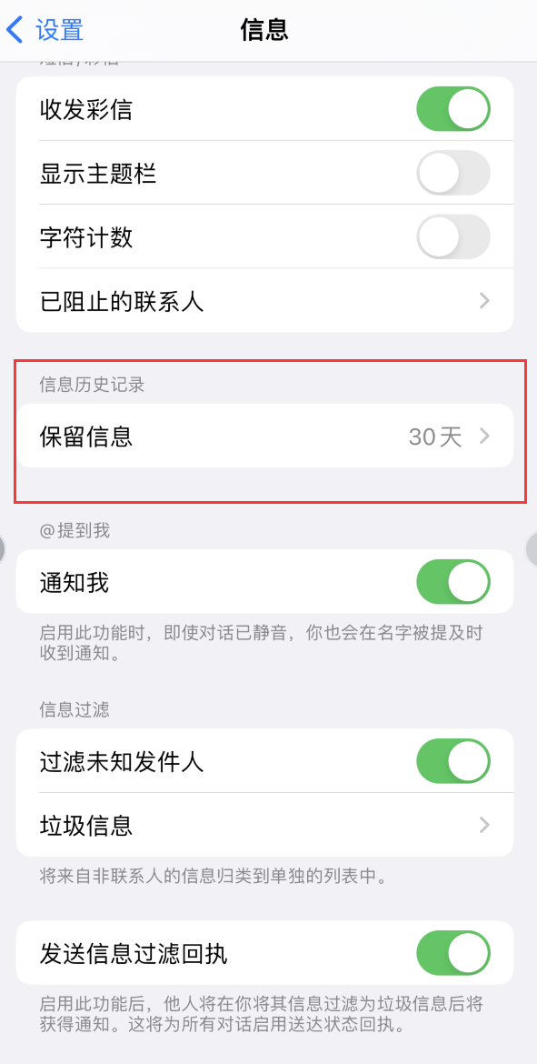 龙门Apple维修如何消除iOS16信息应用出现红色小圆点提示 