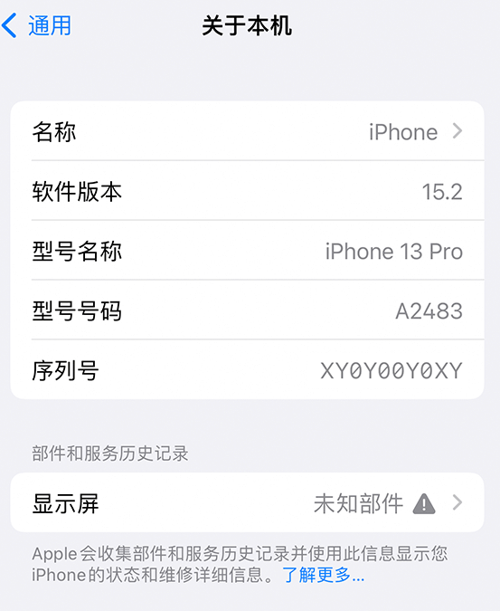 龙门苹果14维修服务分享如何查看iPhone14系列部件维修历史记录 