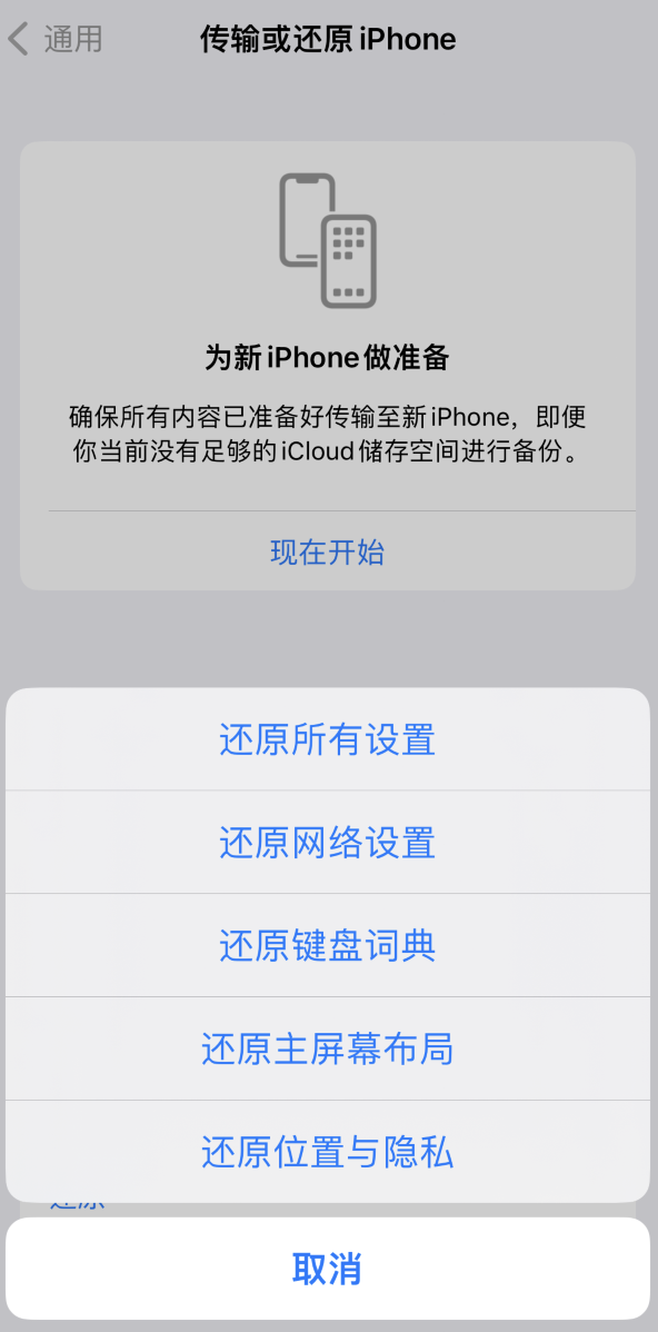 龙门苹果维修在哪的分享iPhone还原功能可以还原哪些设置或内容 