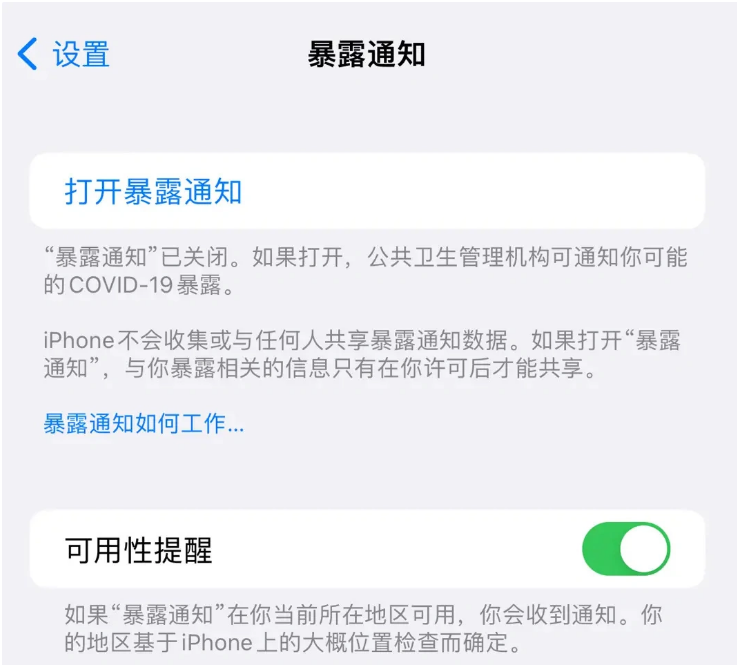 龙门苹果指定维修服务分享iPhone关闭暴露通知操作方法 