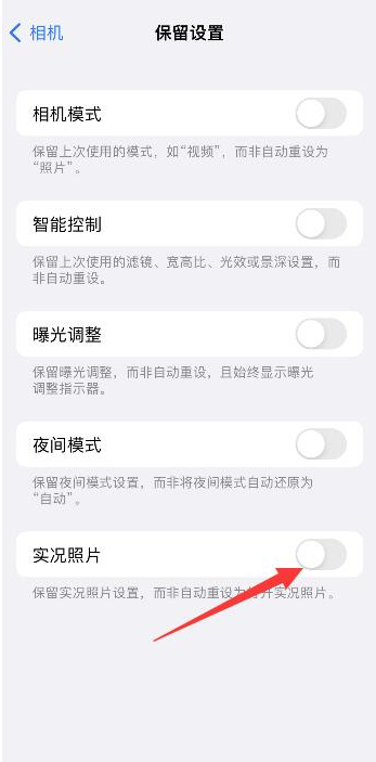 龙门苹果维修网点分享iPhone14关闭实况照片操作方法 