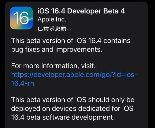 龙门苹果维修网点分享iOS 16.4 beta 4更新内容及升级建议 