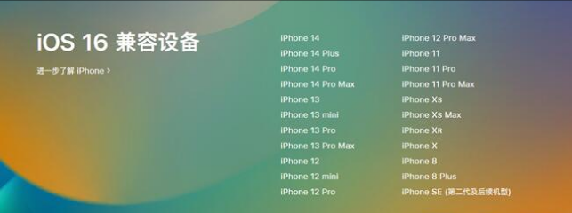 龙门苹果手机维修分享:iOS 16.4 Beta 3支持哪些机型升级？ 