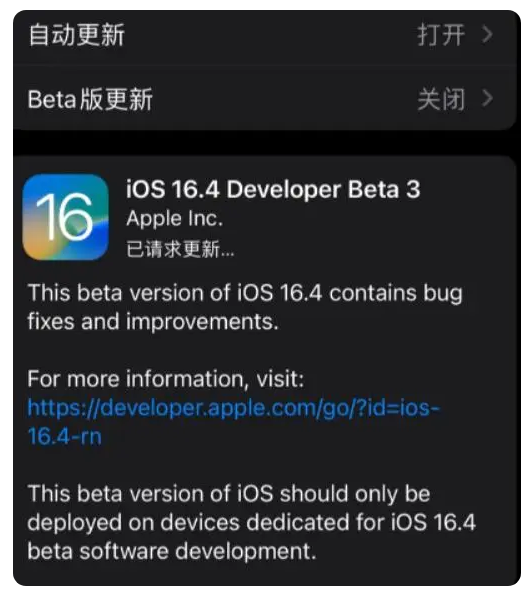 龙门苹果手机维修分享：iOS16.4Beta3更新了什么内容？ 