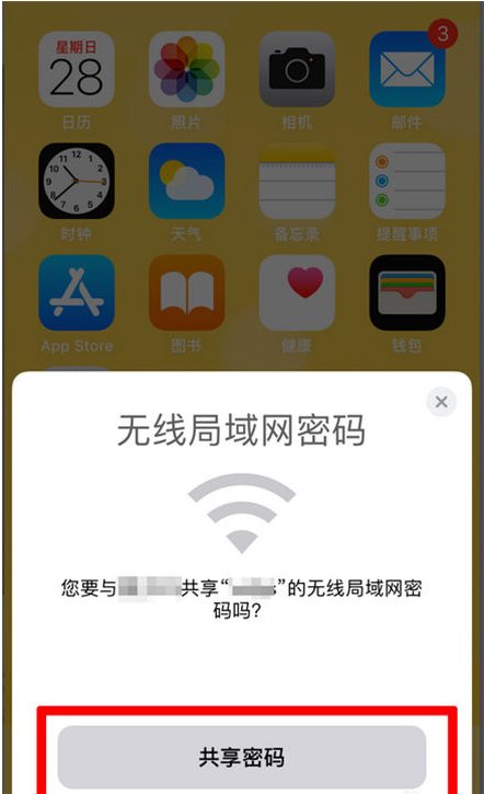 龙门苹果手机维修分享：如何在iPhone14上共享WiFi密码？ 