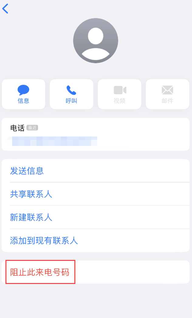 龙门苹果手机维修分享：iPhone 拒收陌生人 iMessage 信息的方法 