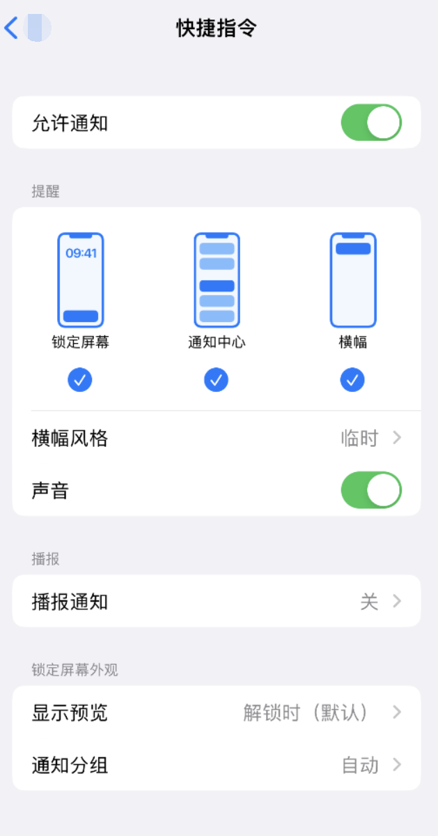 龙门苹果手机维修分享如何在 iPhone 上关闭快捷指令通知 