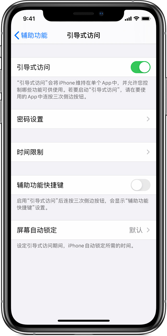 龙门苹果手机维修分享如何在 iPhone 上退出引导式访问 