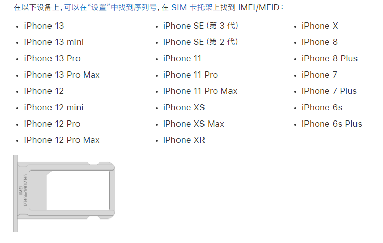 龙门苹果14维修分享为什么iPhone 14 机型卡托架上没有序列号信息 