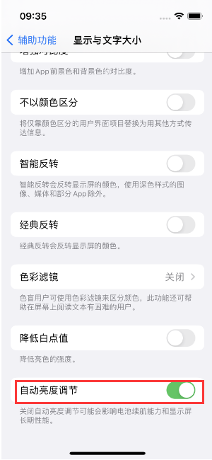 龙门苹果15维修店分享iPhone 15 Pro系列屏幕亮度 