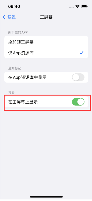 龙门苹果手机维修分享如何开启或关闭iOS 16主屏幕中的搜索功能 