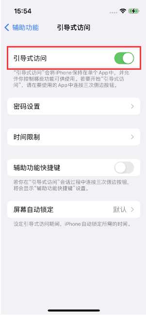 龙门苹果14维修店分享iPhone 14引导式访问按三下没反应怎么办 