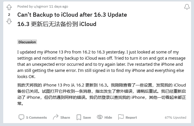 龙门苹果手机维修分享iOS 16.3 升级后多项 iCloud 服务无法同步怎么办 