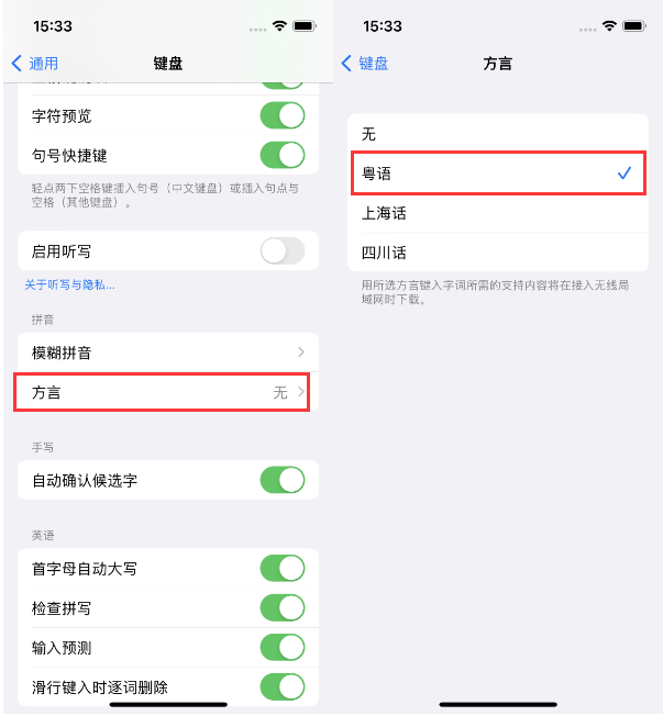 龙门苹果14服务点分享iPhone 14plus设置键盘粤语方言的方法 