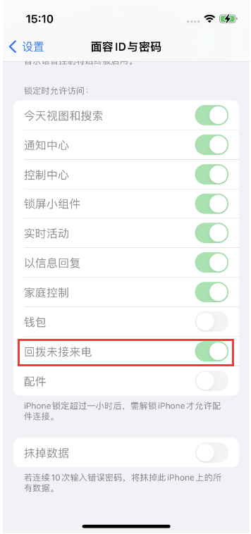 龙门苹果14维修店分享iPhone14禁用锁定时回拨未接来电方法 