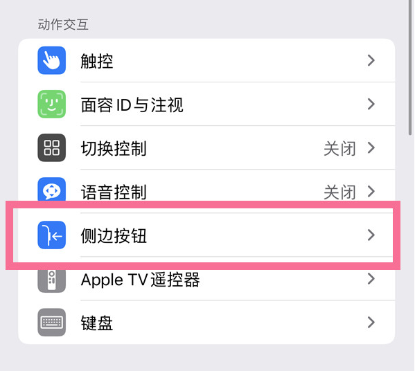 龙门苹果14维修店分享iPhone14 Plus侧键双击下载功能关闭方法 