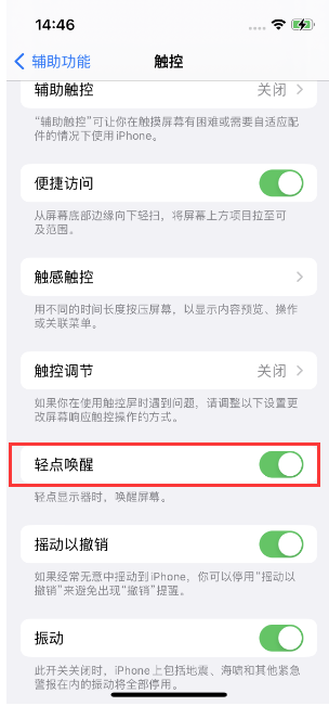 龙门苹果14维修店分享iPhone 14双击屏幕不亮怎么办 