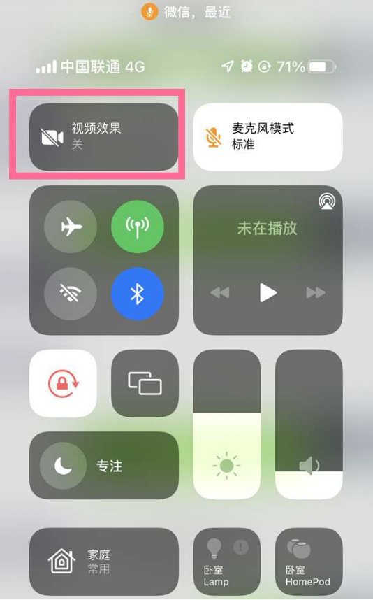 龙门苹果14维修店分享iPhone14微信视频美颜开启方法 