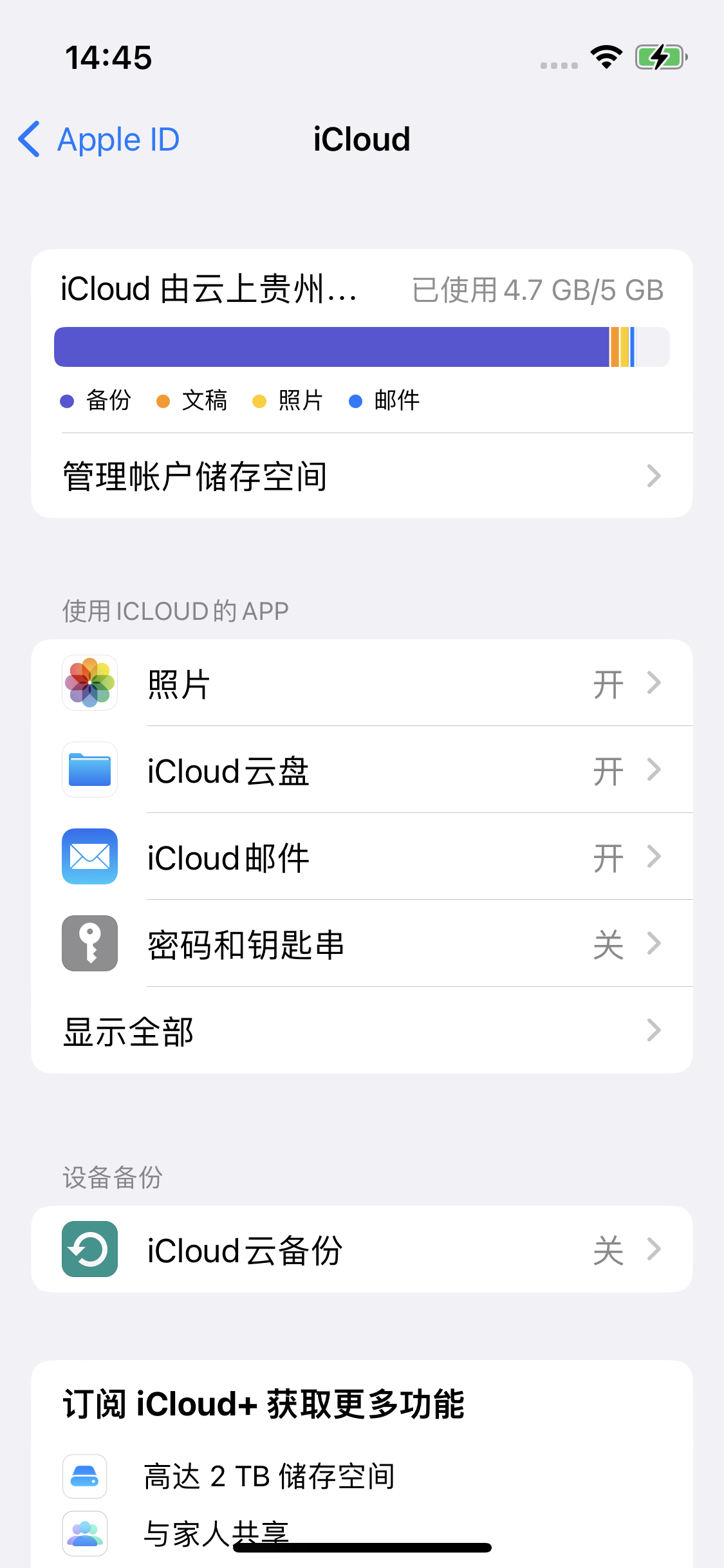 龙门苹果14维修分享iPhone 14 开启iCloud钥匙串方法 