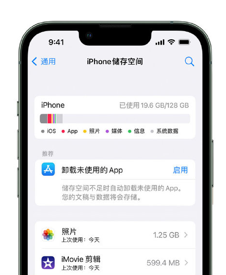 龙门苹果14维修店分享管理 iPhone 14 机型储存空间的方法 