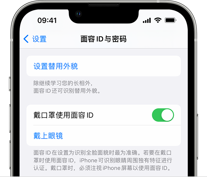 龙门苹果14维修店分享佩戴口罩时通过面容 ID 解锁 iPhone 14的方法 